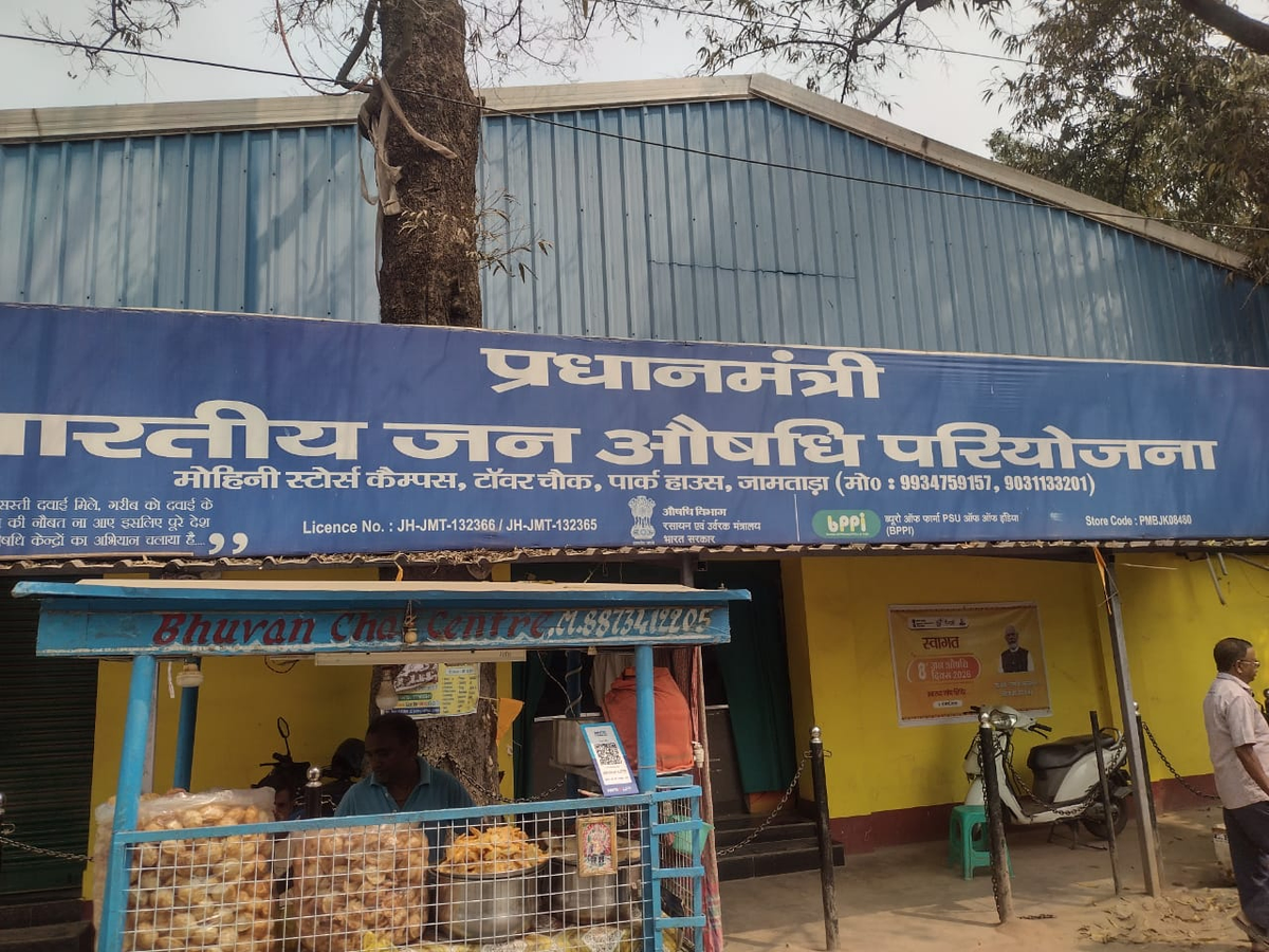 Affordable Medicines Reach Jamtara Residents Through Jan Aushadhi Kendra