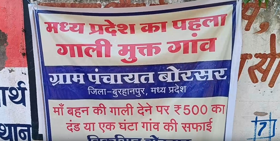 Borsar, Madhya Pradesh: Village Tackles Verbal Abuse with Fine or Community Service.webp